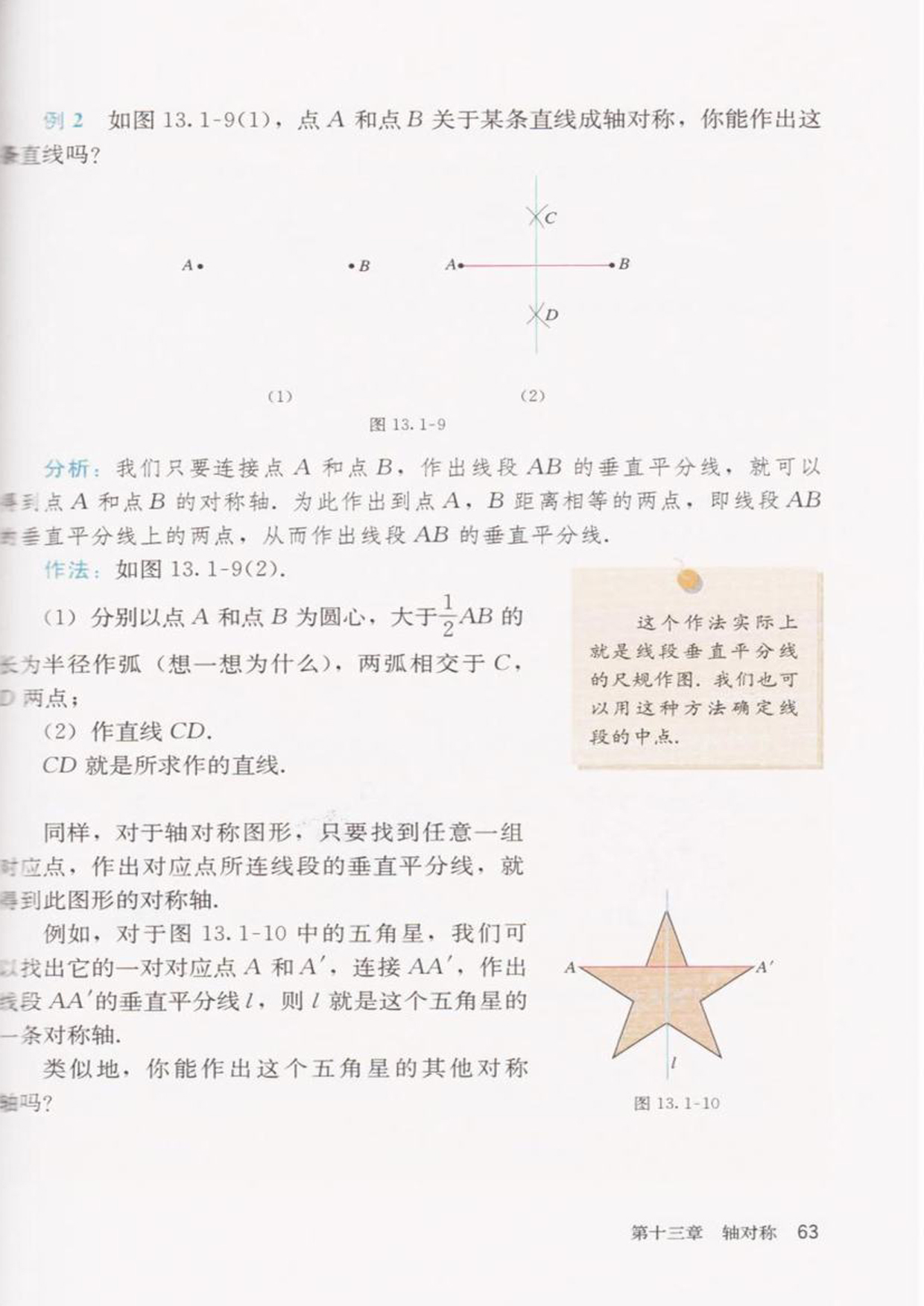 「13」.1.2 线段的垂直平分线的性质(3)