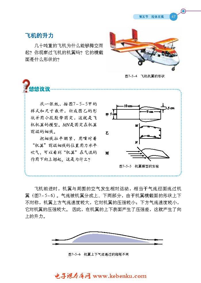 第五节 流体压强(3)