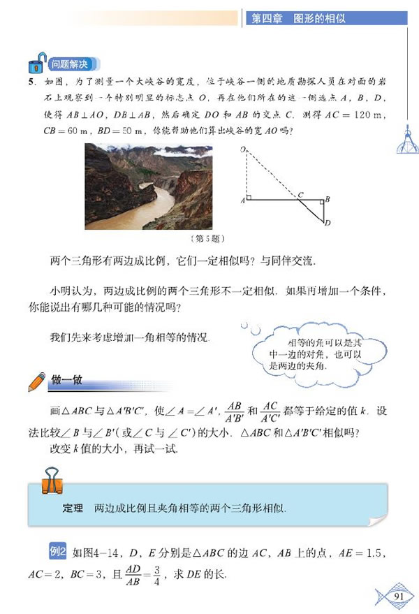 「4」.4 探索三角形相似的条件(3)