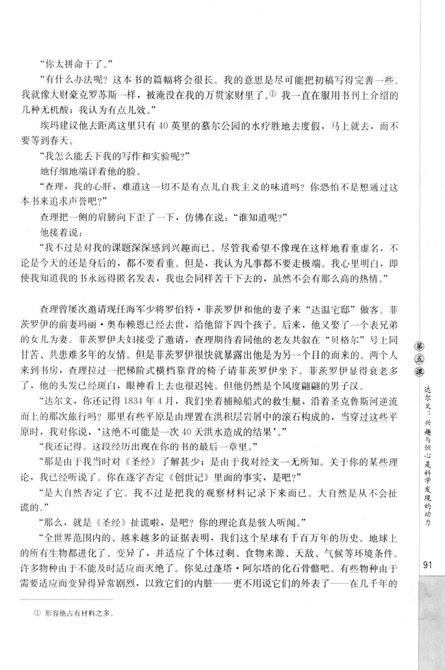 第五课　达尔文：兴趣与恒心是科学发现(6)