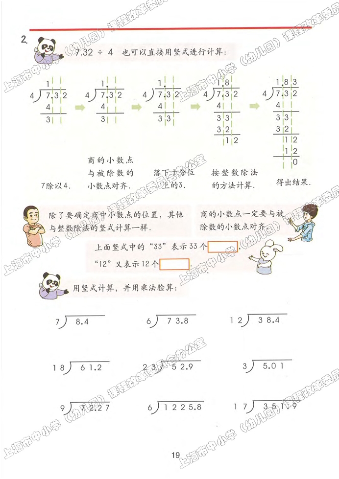 除数是整数的小数除法(2)