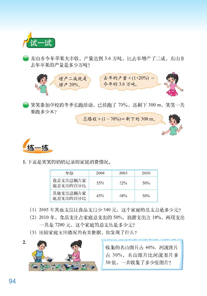 七 百分数的应用(8)