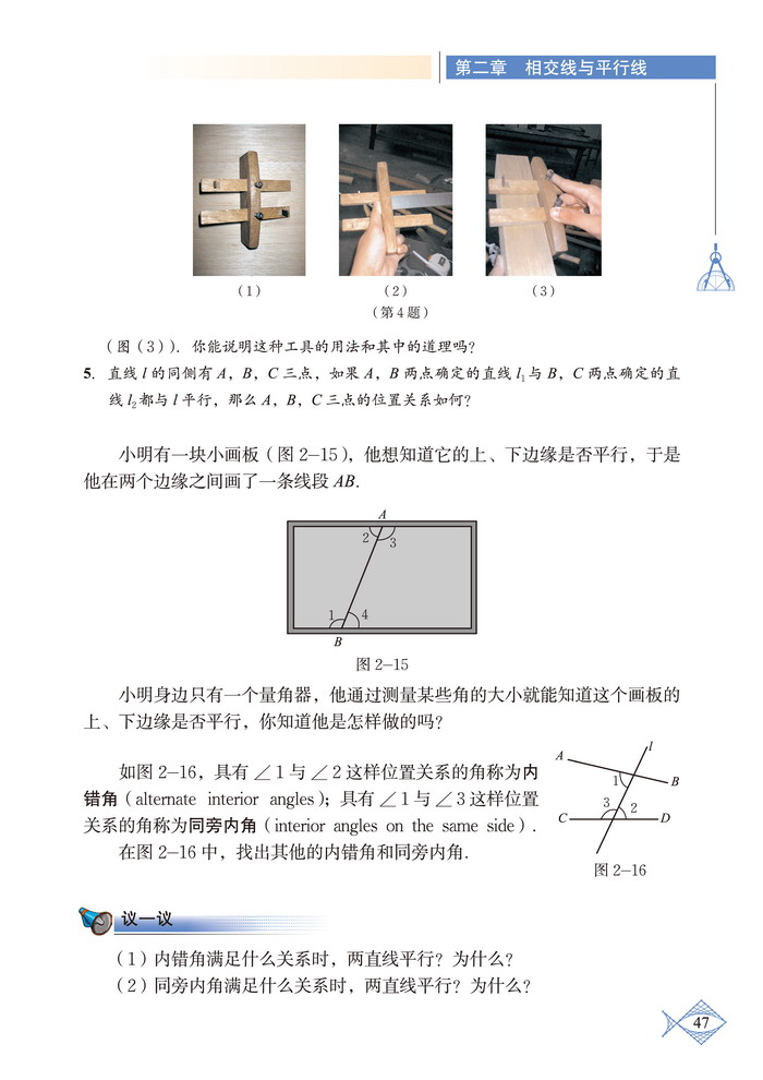 「2」.2 探索直线平行的条件(4)