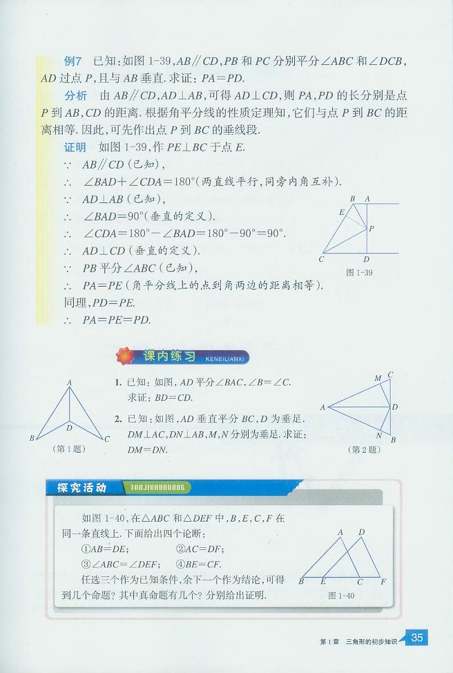 三角形全等的判定(11)