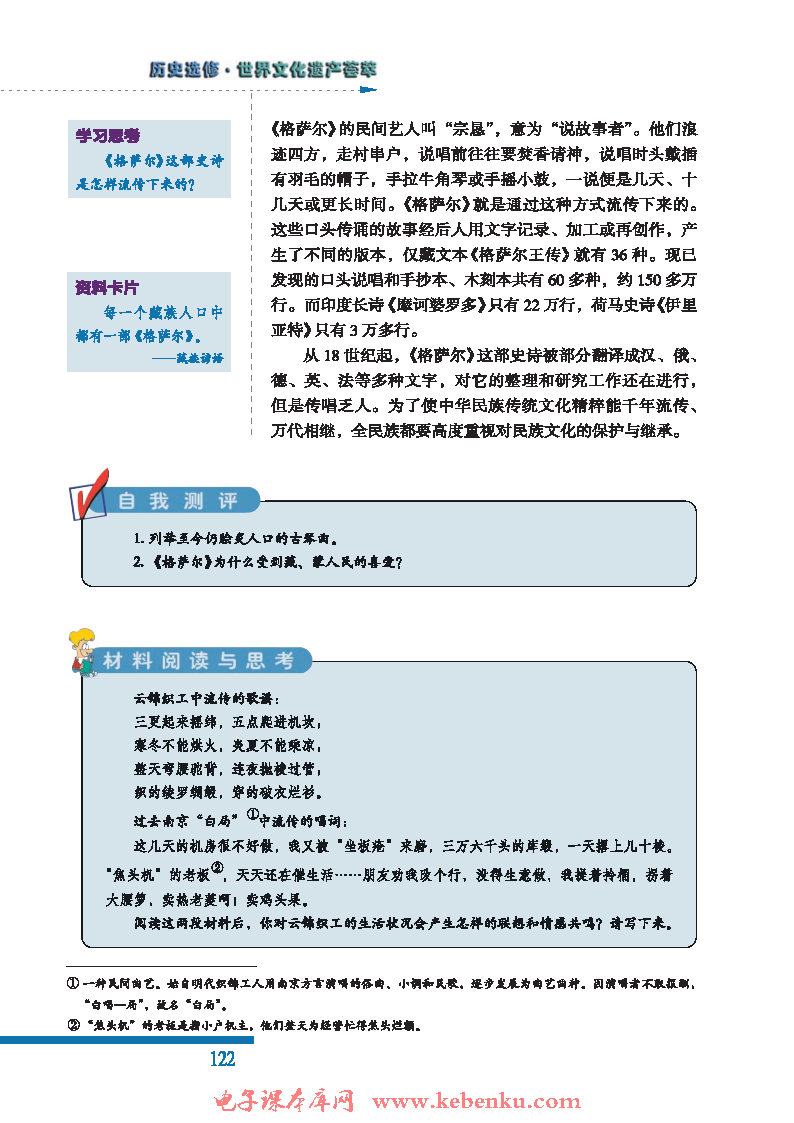 二 超凡的技艺 文化的瑰宝(5)