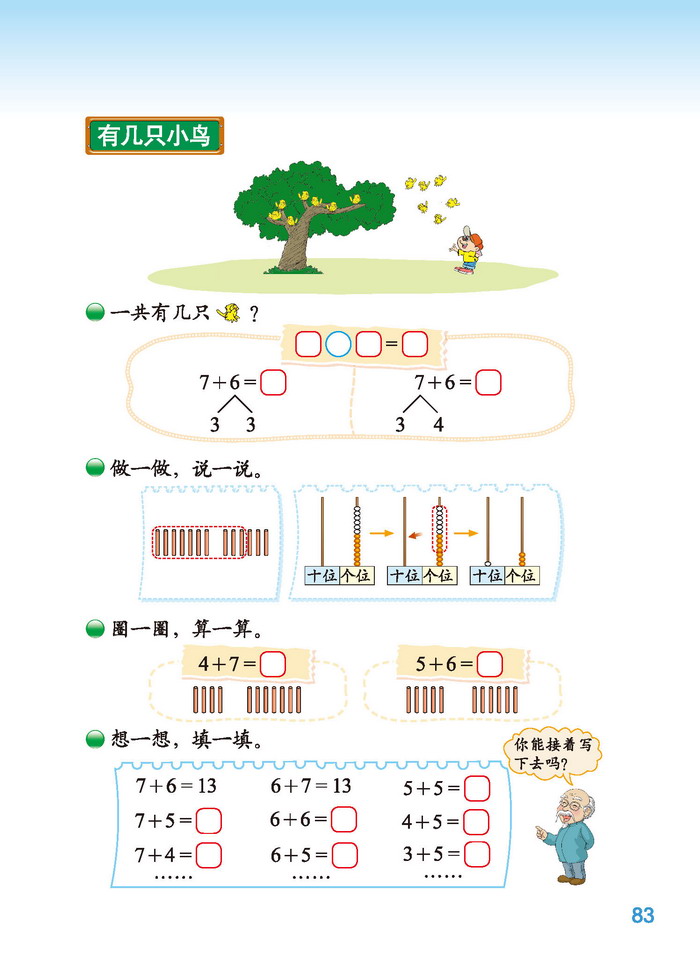 七 加与减(二)(10)