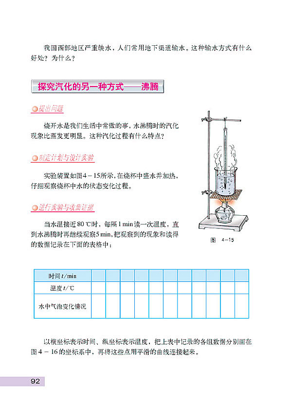 探究汽化和液化的特点(3)