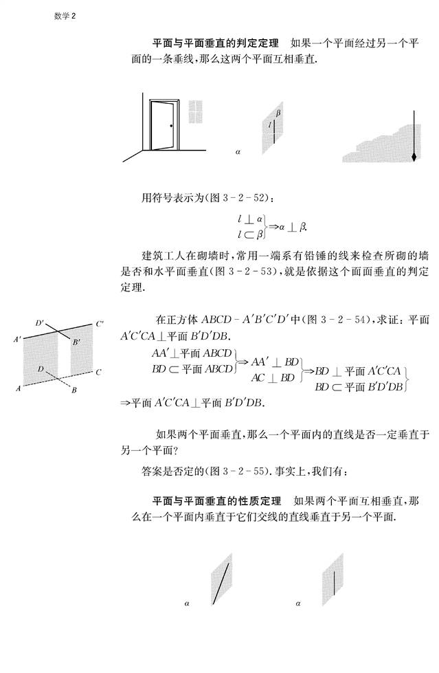 点、线、面之间的位置关系(26)