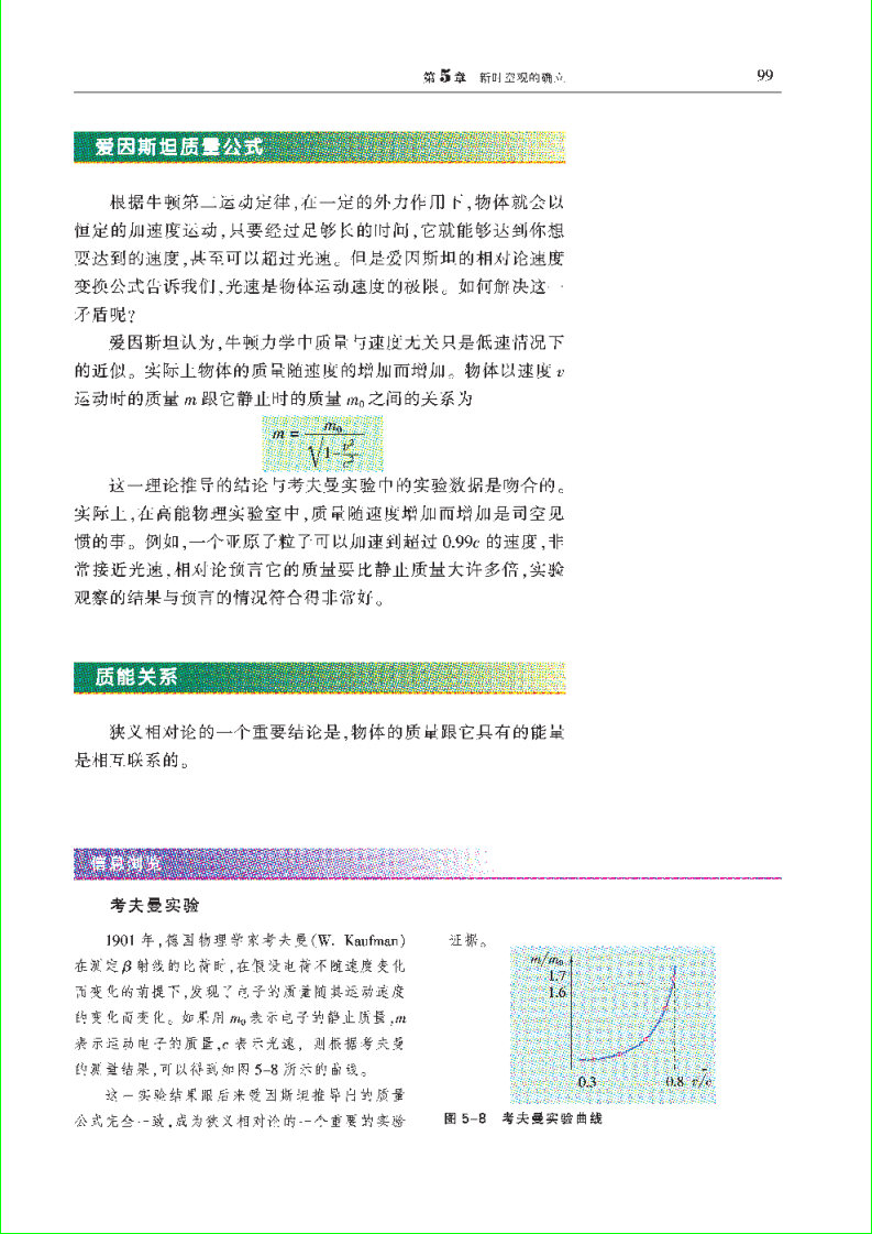 「5」.3 奇特的相对论效应(3)