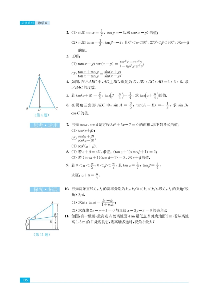 「3」.1 两角和与差的三角函数(14)