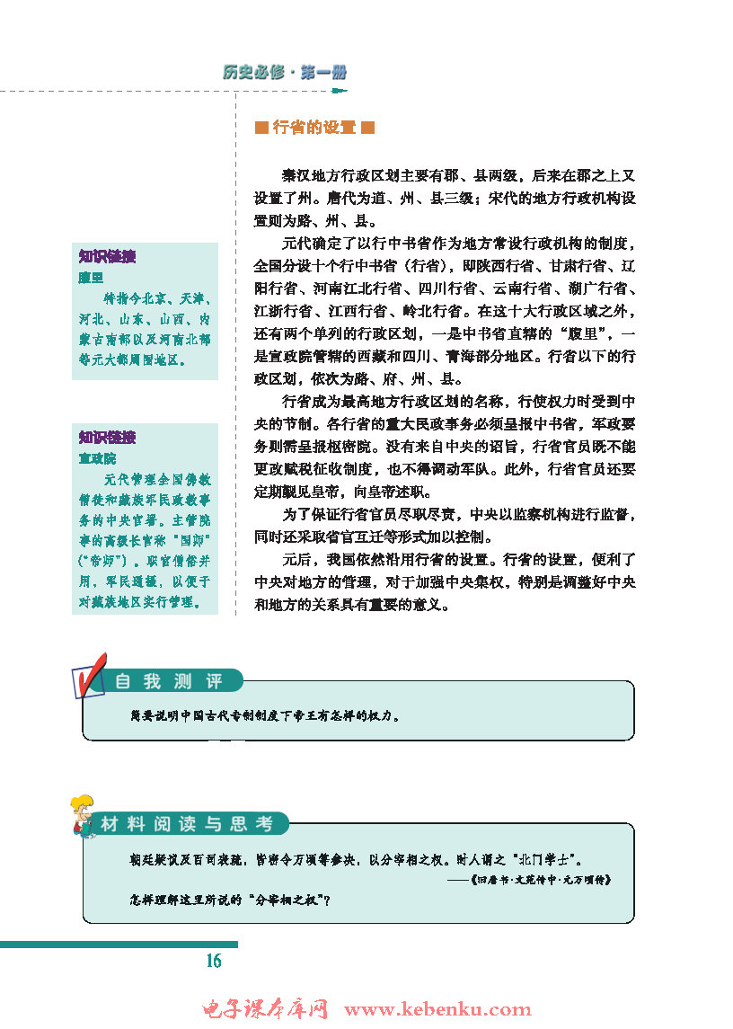 三：君主专制政体的演进与强化(5)