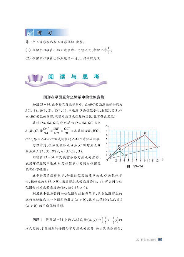 相似三角形的性质(12)