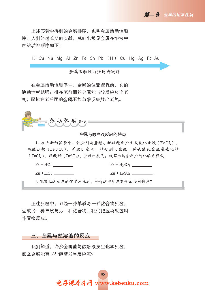 第二节 金属的化学性质(3)