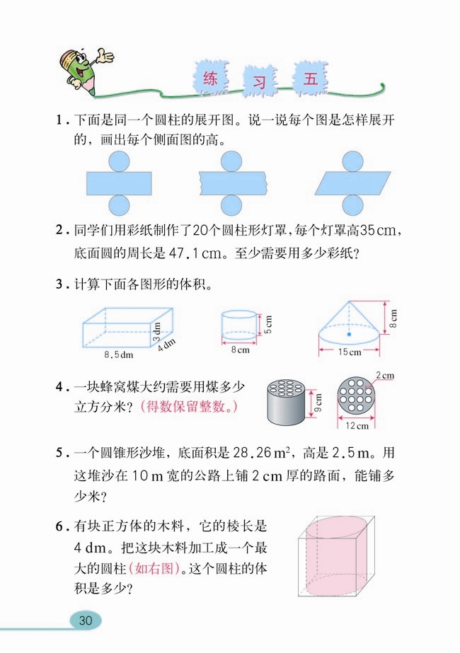 圓柱與圓錐(21)