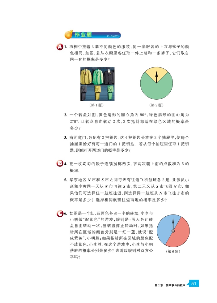 「2」.2 簡單事件的概率(8)