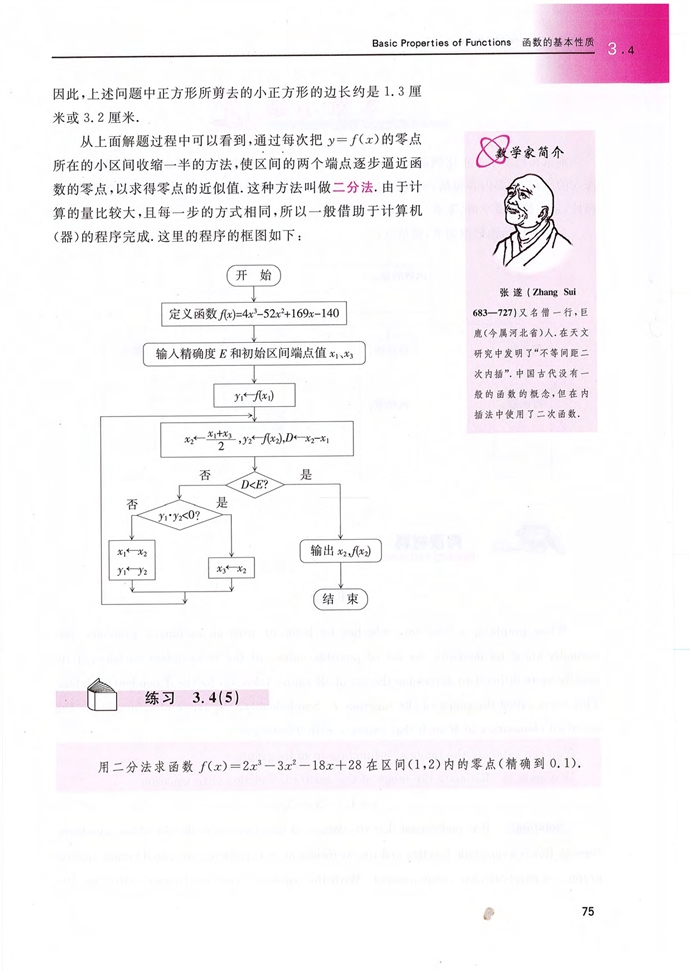 函数的基本性质(12)