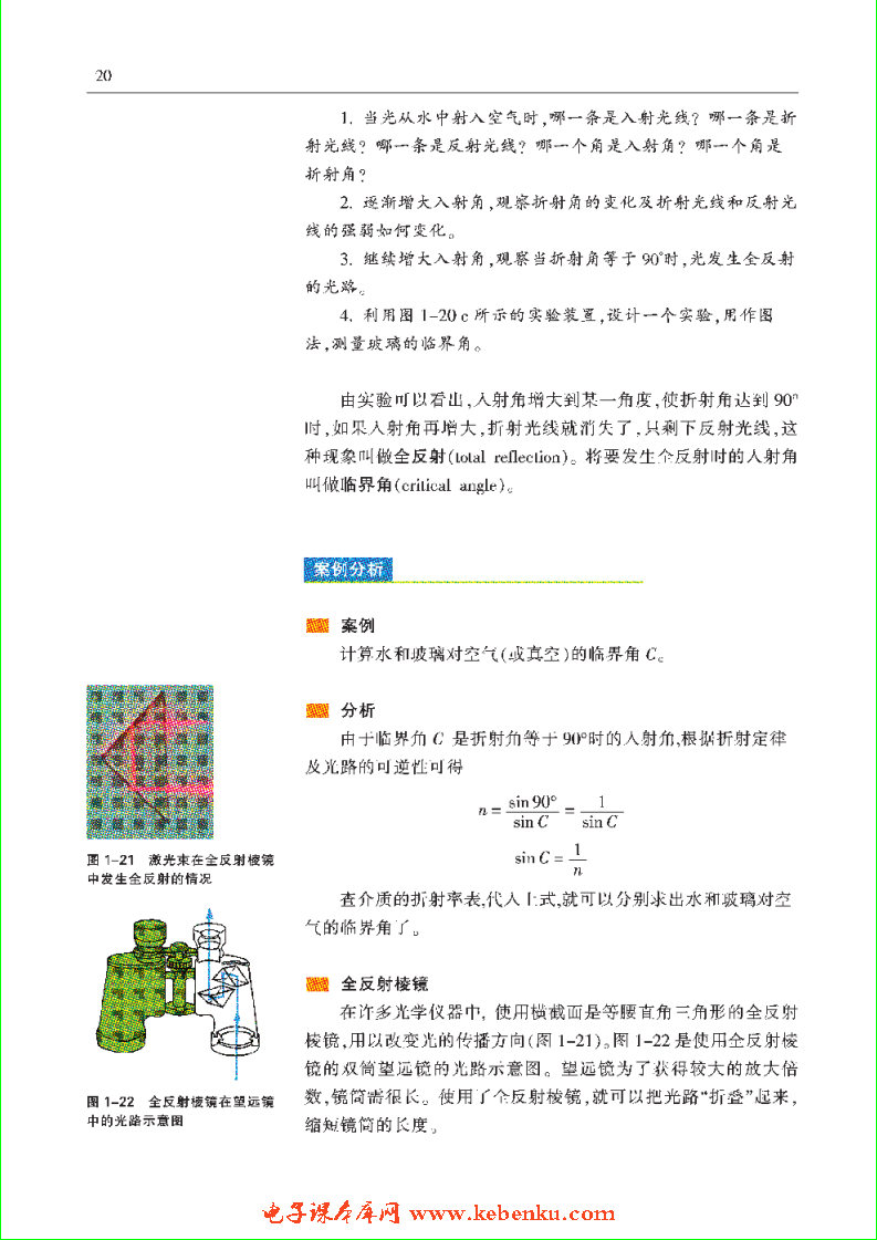 「1」.3 测定玻璃的折射率(5)