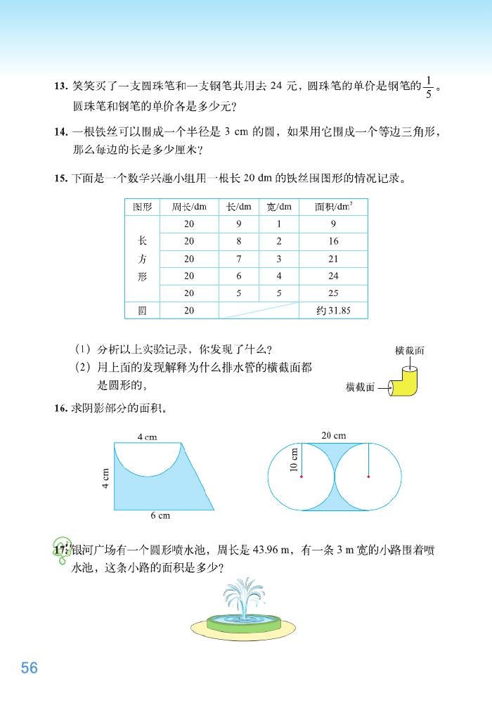 整理与复习(5)