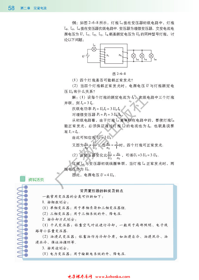 第六节 变压器(4)