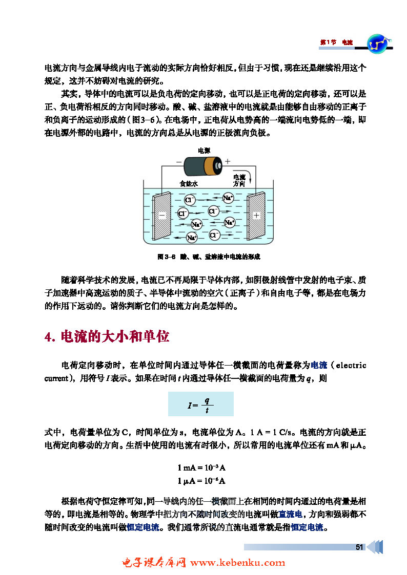 第1节 电流(3)