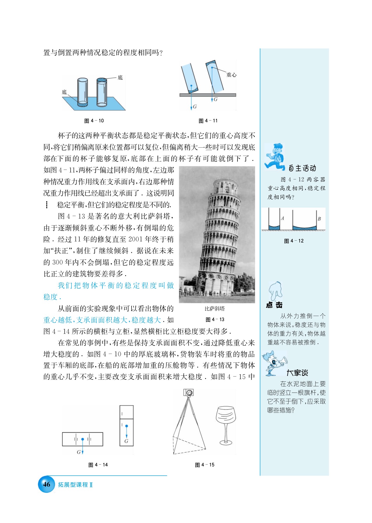 第四讲 物体的平衡(6)