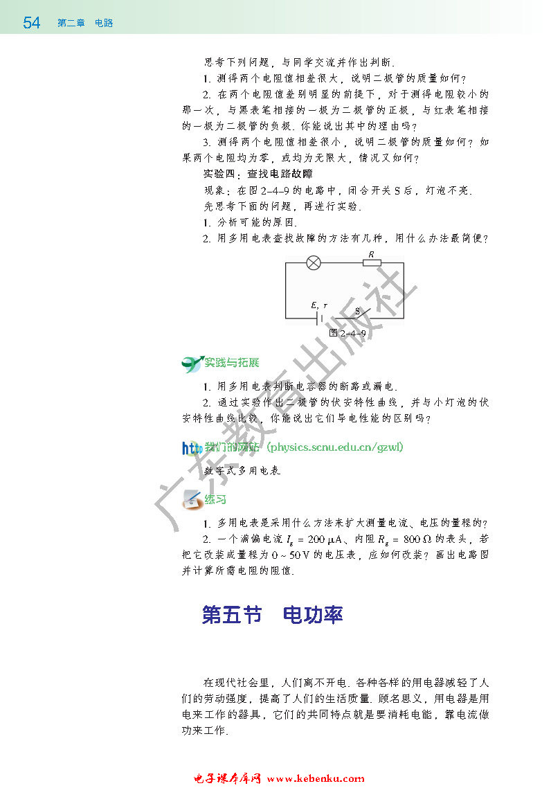 第五节 电功率