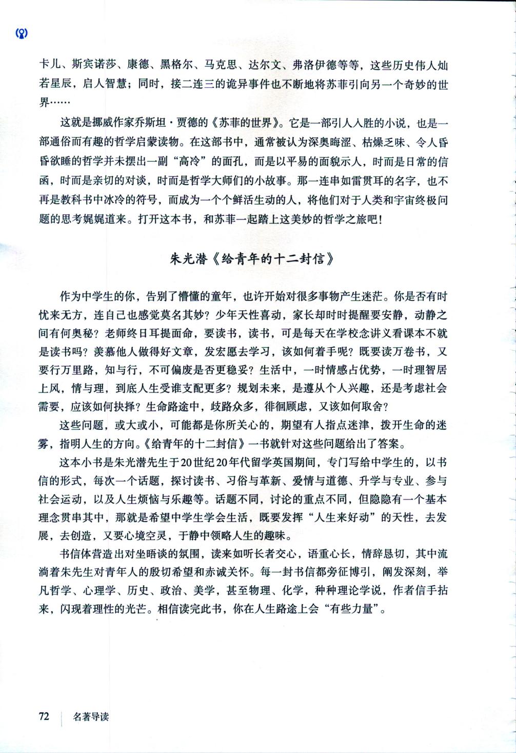 名著导读 《傅雷家书》选择性阅读(4)