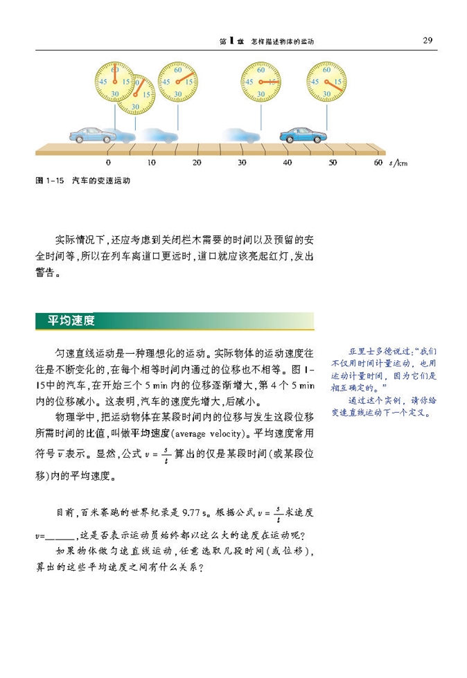 怎样描述运动的快慢(3)