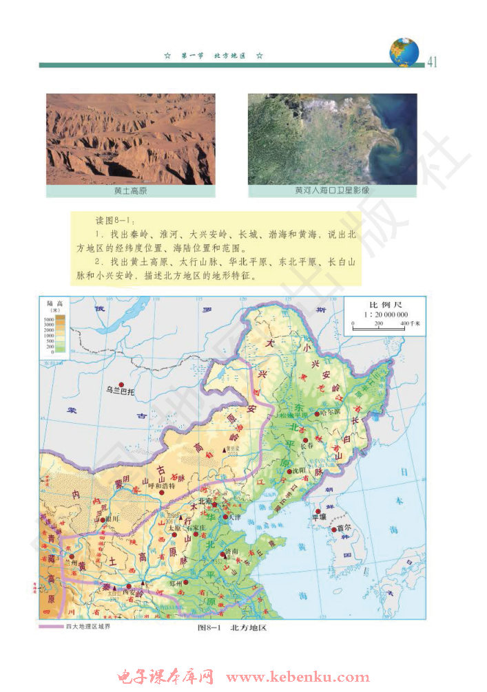 第一节 北方地区(2)