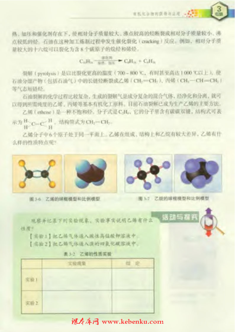 第一单元 化石燃料与有机化合物(6)