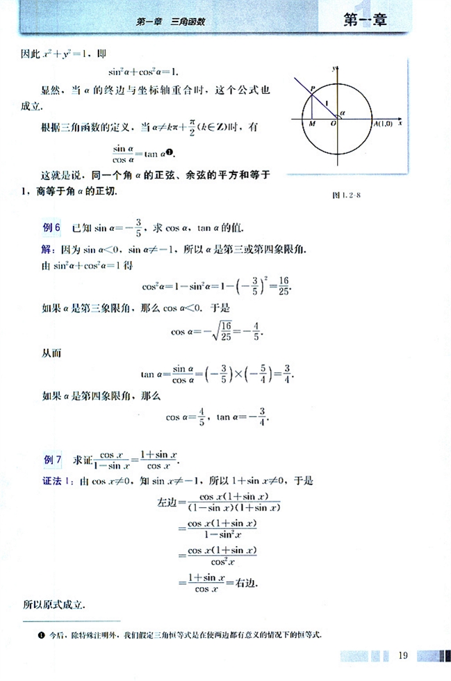 阅读与思考 三角学与天文学(3)