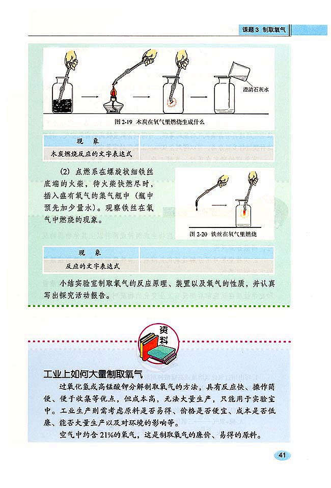 课题3 制取氧气(5)