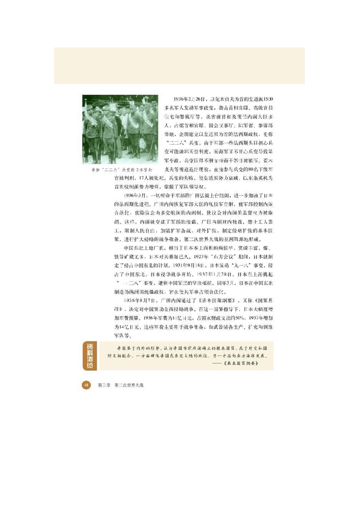 第一节 1929-1933年的经济危机和新的战争策源地的形成(7)