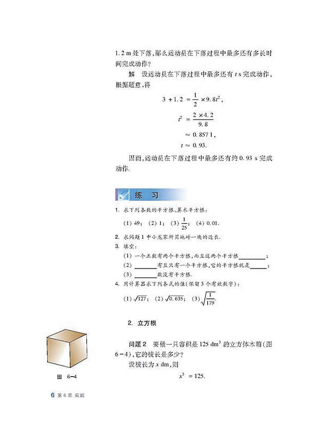 实数(5)