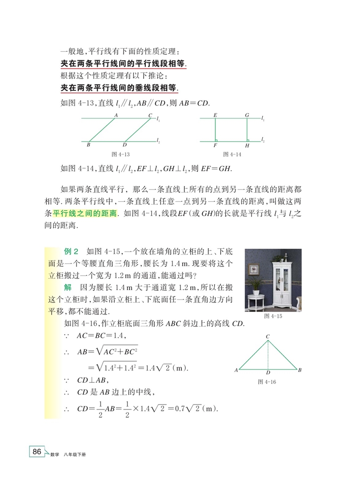 「4」.2 平行四边形及其性质(5)