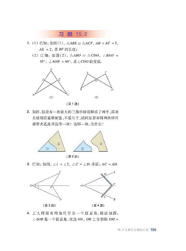 全等三角形(17)