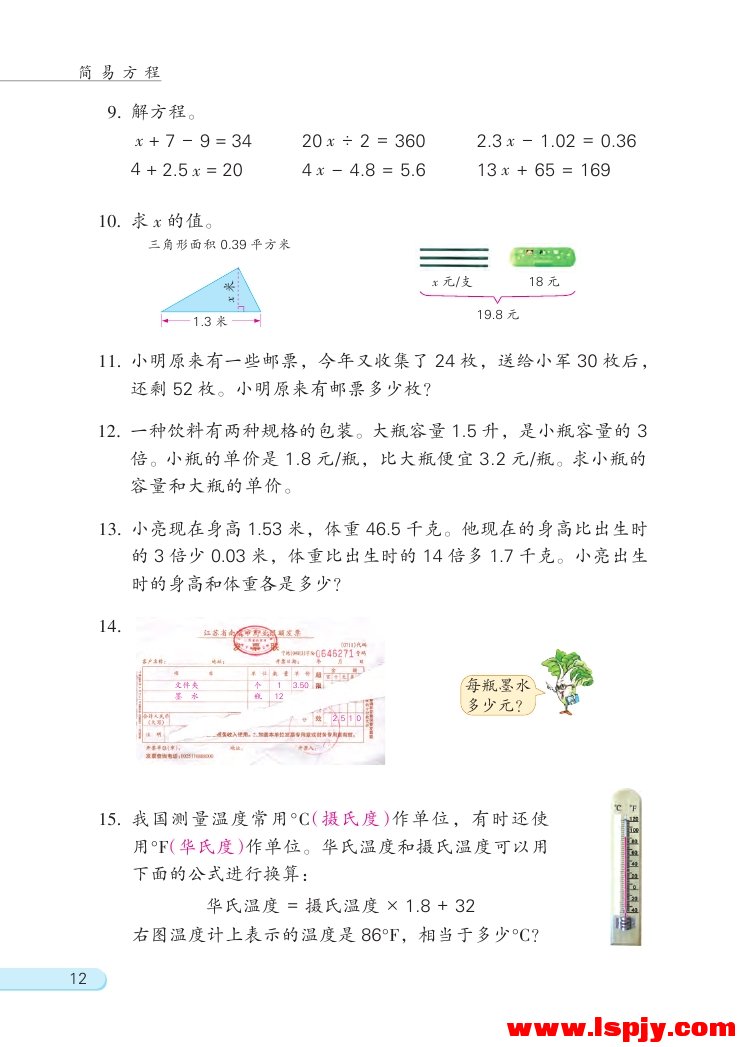 一 简易方程(12)