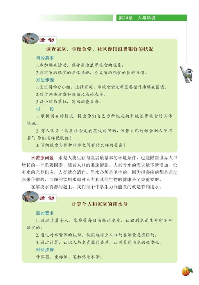 人与环境(6)