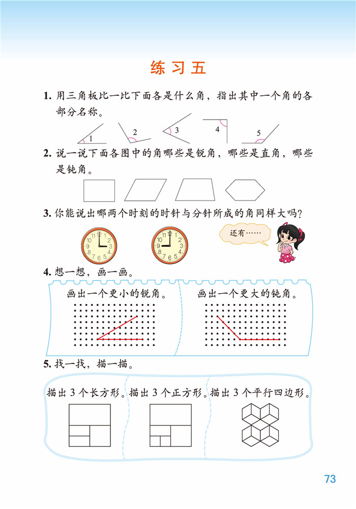 六 认识图形(12)