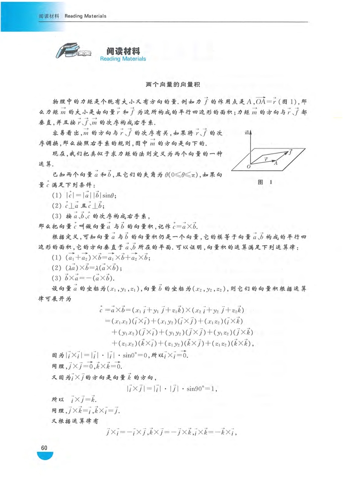 「3」.4 空间向量在度量问题中的应用(8)