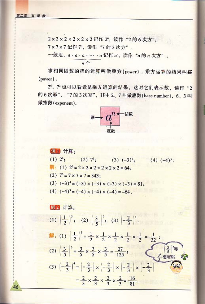 有理数的乘方(2)