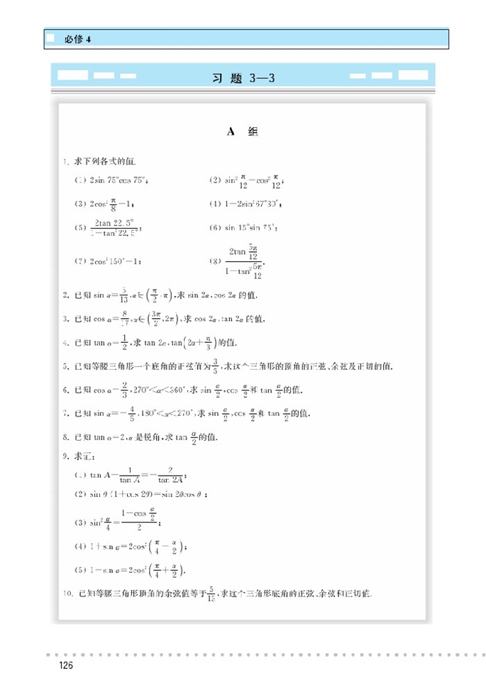 「3」.3 二倍角的三角函数(5)