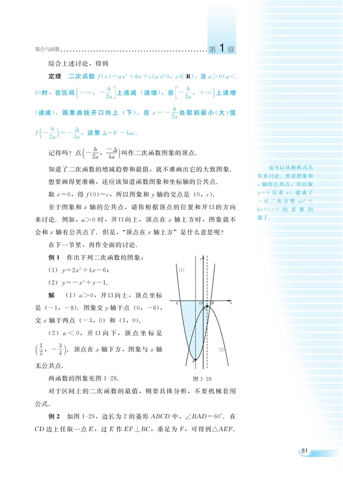 函数的概念和性质(36)