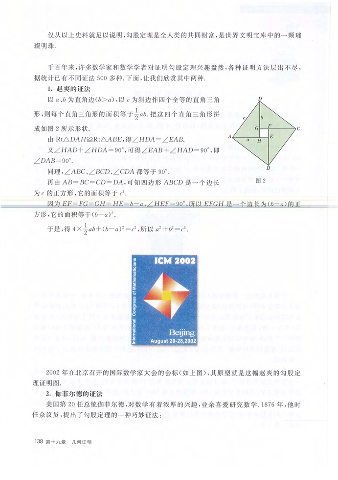 阅读材料二 勾股定理万花筒(2)