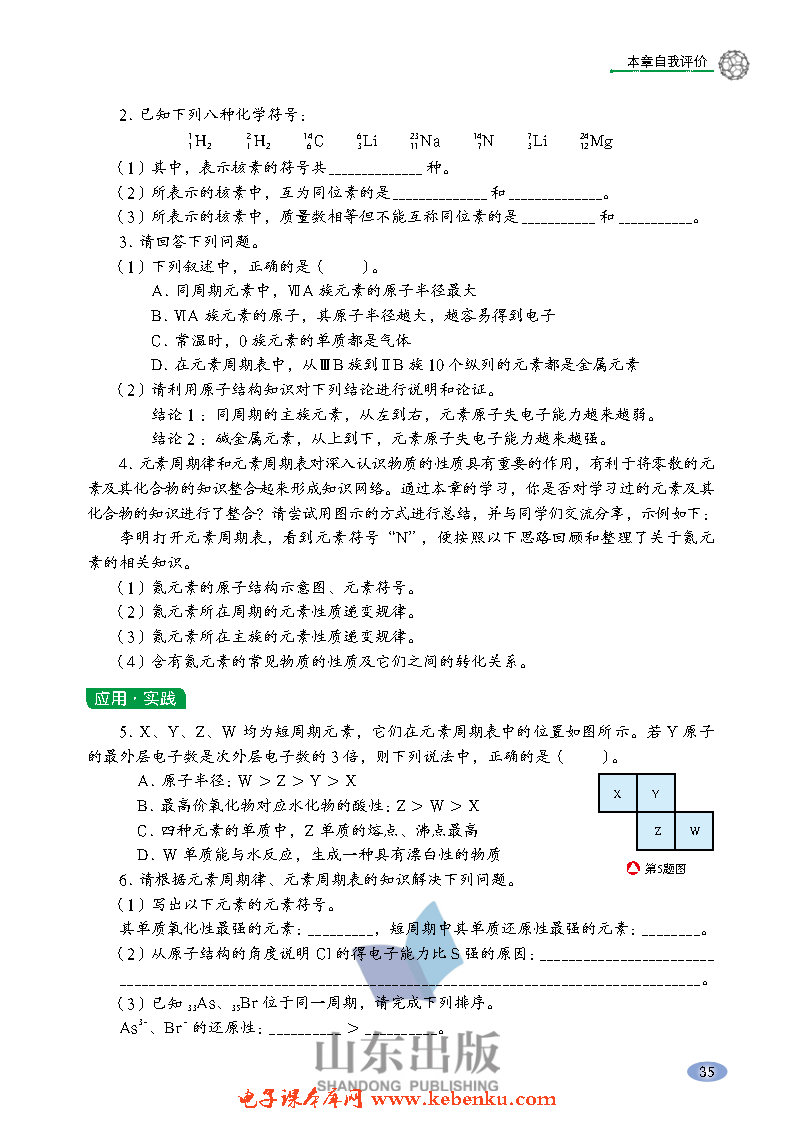 微项目 海带提碘与海水提溴——体验(6)