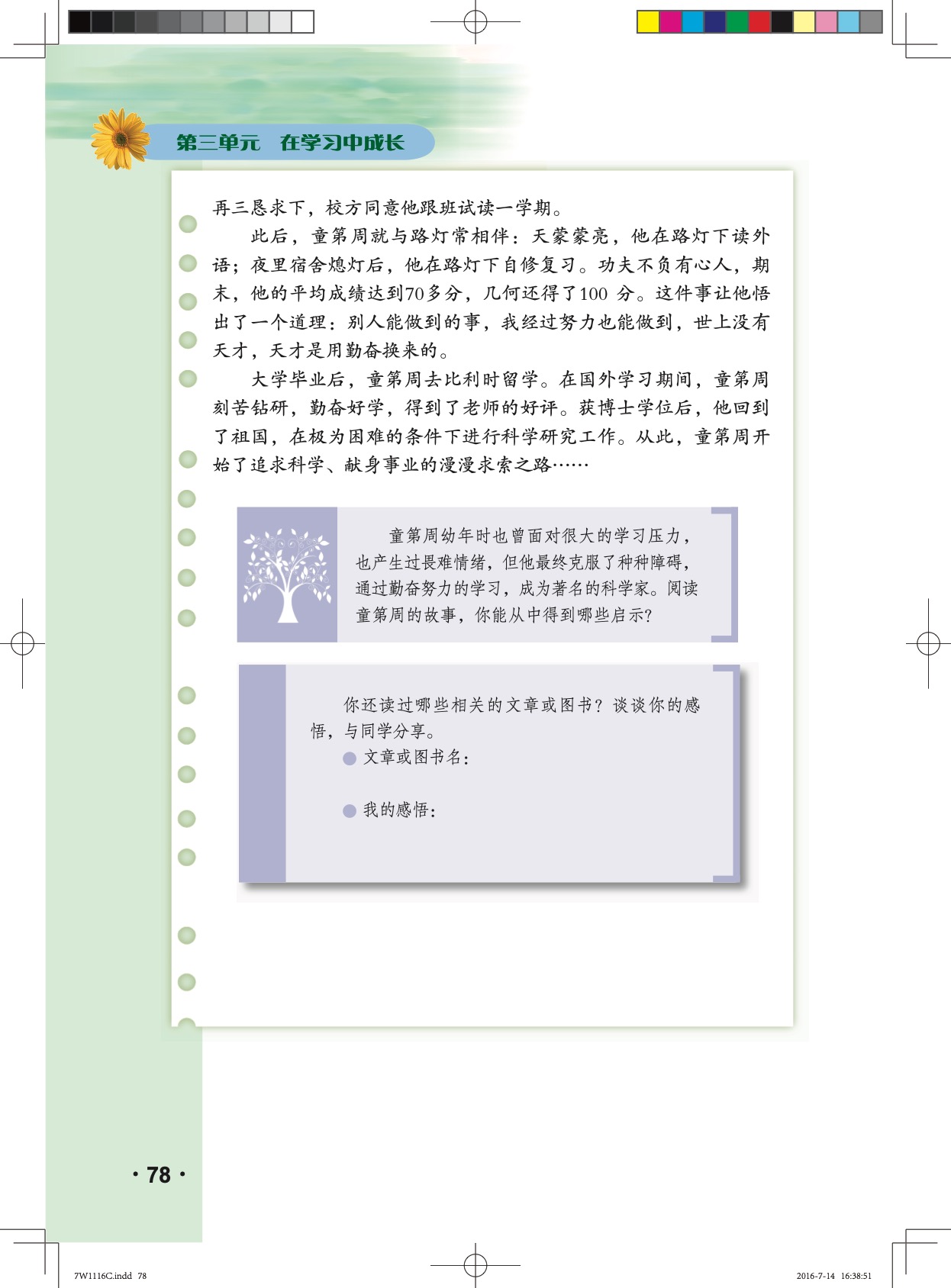 「3」.3 享受学习(9)