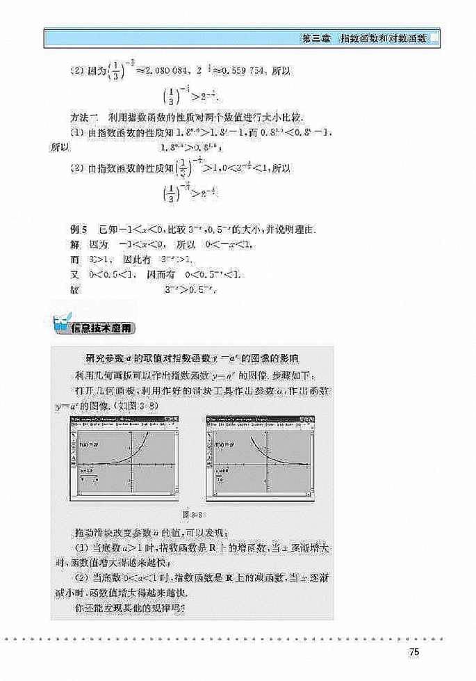 「3」.3 指数函数(6)