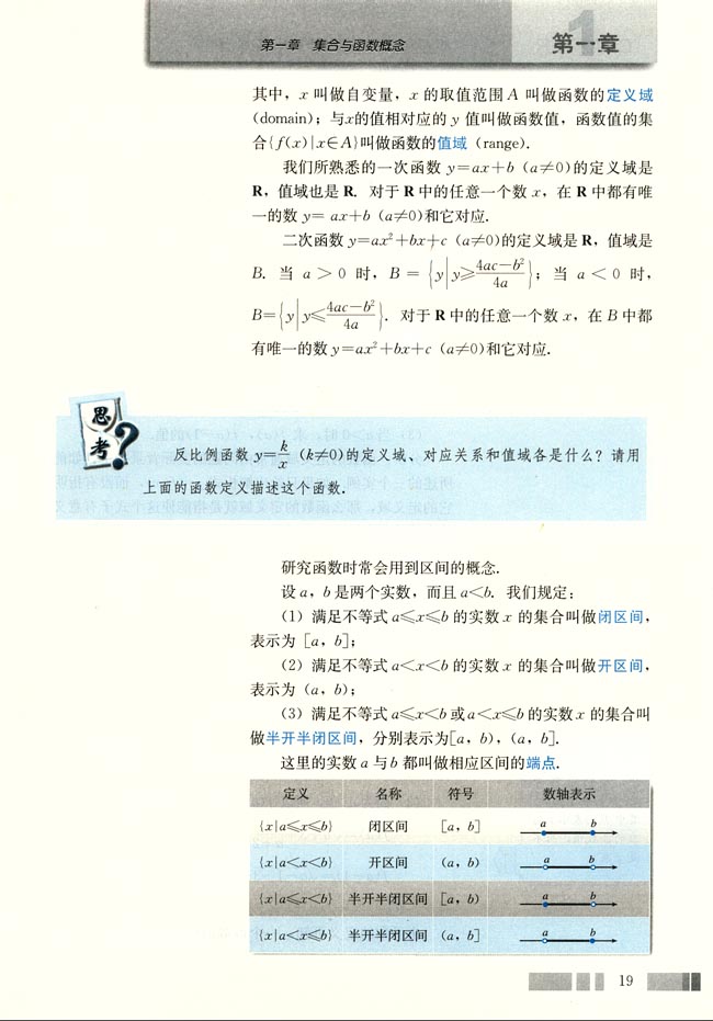 「1」.2.1 函数的概念(2)