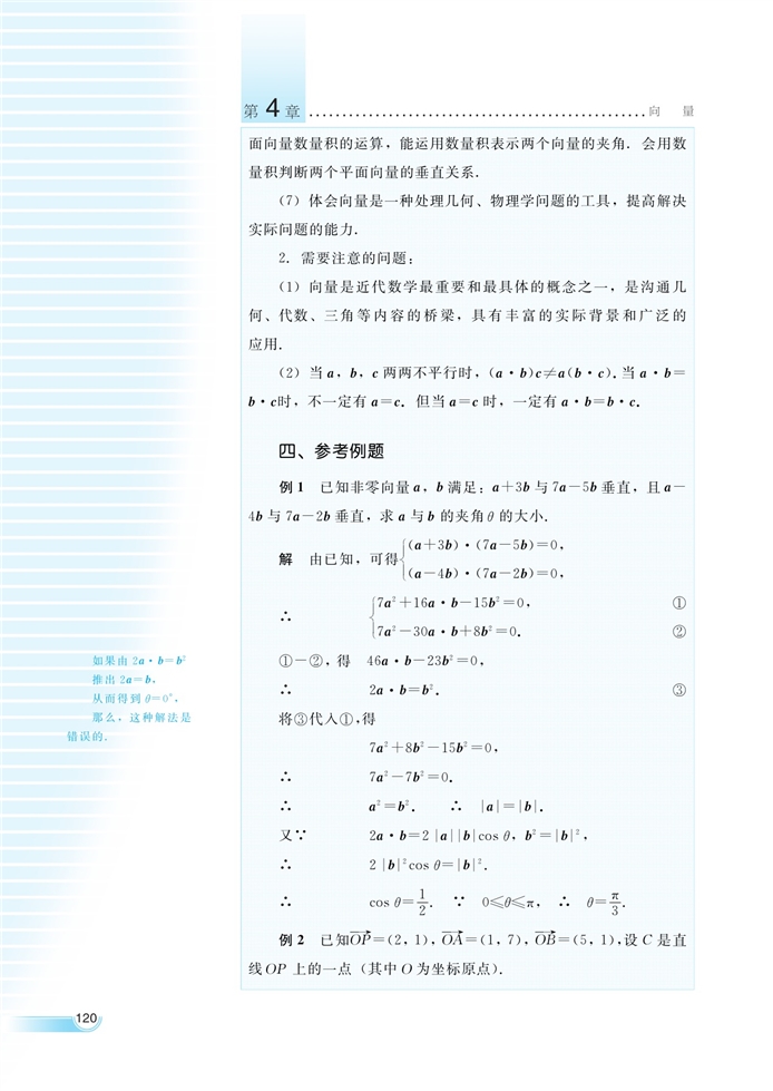 向量的应用(9)