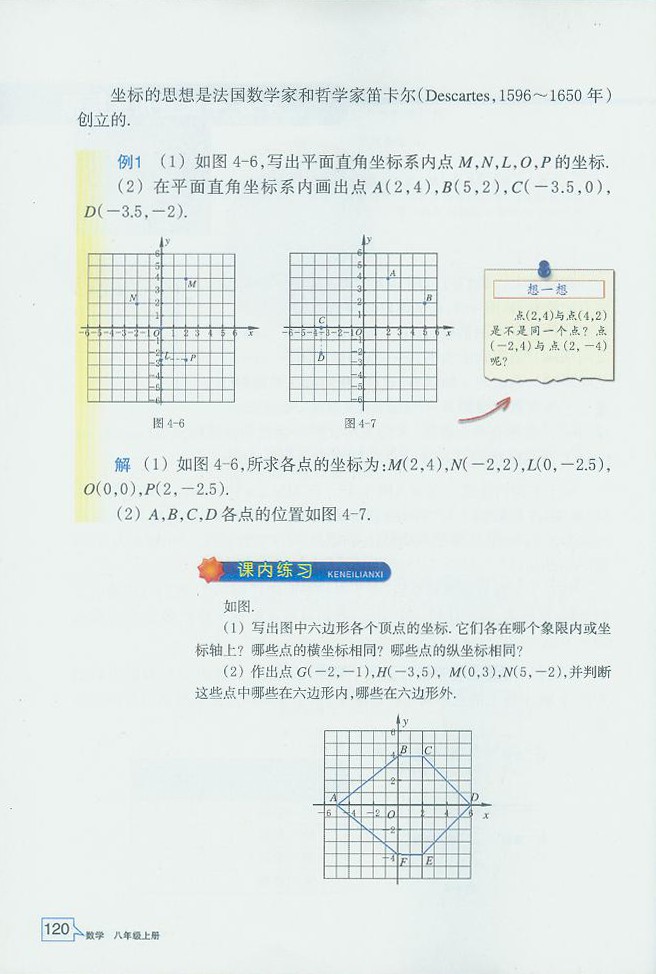 「4」.2 平面直角坐标系(2)